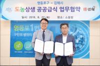 김해시 로컬푸드, 서울 어린이들 급식 공급 'START'