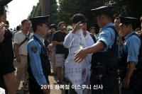 야스쿠니서 집단 폭행 당한 예술가, 이번엔 입국 거부 당했다