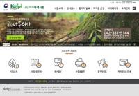 한국임업진흥원, 제1회 나무의사 자격시험 최종합격자 발표