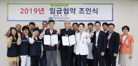 가톨릭대 인천성모병원 노사, 2019년도 임금협약 조인식 가져