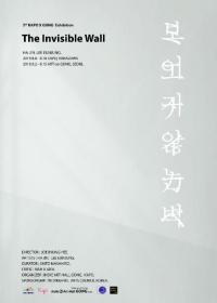 경성대 미술학과 하진 교수, ‘보이지 않는 벽’ 전시회 개최