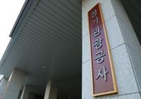 경기관광공사, 2020년 1만 5천명 규모 대형 기업회의 유치 성공