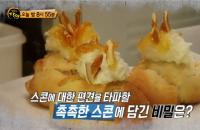 '생활의 달인' 해운대 스콘 달인, 서천 튀김김밥 달인, 루어낚시 최강 달인, 음식모형 달인 등 출연