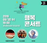 성남시 “술 대신”, ‘음악에 취하다’... 30일 행복 콘서트