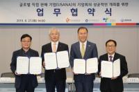 경기관광공사, USANA 기업회의 성공적 개최 위한 업무협약