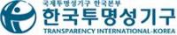 한국투명성기구, '20주년 기념식·후원의 밤' 행사 30일 국방컨벤션서 개최