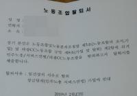 20명 동시탈퇴 왜? 태광컨트리클럽 노조 와해 의혹