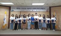 한국건강증진개발원, 대학생 구강건강 서포터즈 성과보고회 및 해단식 가져