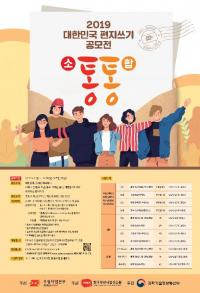 우정사업본부, ‘대한민국, 편지로 하나되다’ 편지쓰기 공모전 개최