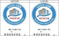 김포시, 지진안전 시설물 인증 지원사업 추진
