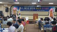 울진군 임씨 제42차 종친회 개최
