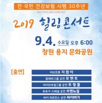 건보공단 부산본부, 2019 힐링콘서트 개최