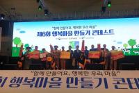 경북도, '행복마을 콘테스트' 4개분야 중 2개 금상 1개 동상 수상