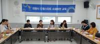 의왕시, 드림스타트 사례관리 역량강화 위한 슈퍼비전 교육 진행