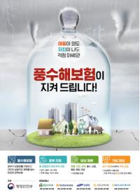 화성시, “풍수해보험으로 자연재난 대비하세요”