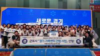 군포시, ‘가족센터’ 건립 계획 경기도 정책공모 장려상