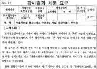 [단독]‘조국펀드’ 자금 유입 피앤피플러스 입찰 탈락 뒷말