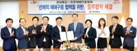 경북도-(사)전국재해구호협회, 선제적 재해구호 MOU