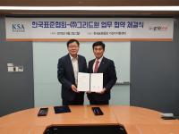 한국표준협회·㈜그리드원, 로봇 자동화 기술 확산 업무협약 체결