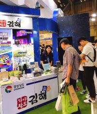 [김해시] 2019 부산국제관광전 참가...김해 관광자원 적극 홍보 外