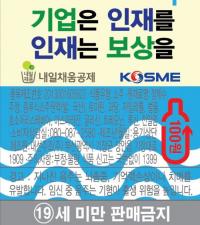 [유통소식] 대선주조, 대선소주에 ‘내일채움공제’ 홍보 外