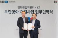  영화진흥위원회-KT, 독립영화 후원 업무협약 체결