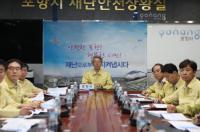 포항시, 태풍 ‘링링’ 대처상황 점검 영상회의 열어