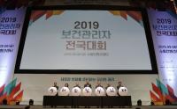 안전보건공단, 2019년 보건관리자 전국대회 개최