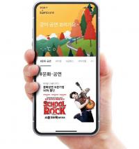 부산은행, ‘썸뱅크’ 문화공연 티켓 예매서비스 오픈