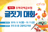 [부산우정청] 제27회 우체국예금보험 글짓기 대회 개최 外