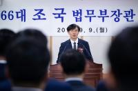 조국 법무부 장관 첫 간부 회의..."가족 관련 수사 보고 안 받겠다"