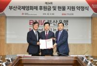 [부산은행] 부산국제영화제에 7억7000만원 후원 外