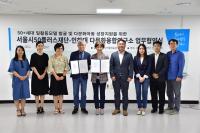 인하대 다문화융합연구소·서울시50플러스재단, 50+세대 일·활동 모델 발굴 위한 업무협약 체결