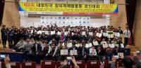 제10회 대한민국 창의적체험활동경진대회 개최