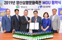 무학, ‘2019 양산삽량문화축전’ 지원