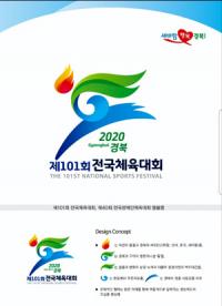 경북도, 제101회 전국체육대회 준비 '이상무'
