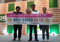 해운대구, 생활 쓰레기 줄이기 우수기관 선정