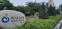 하남시, 2기분 환경개선부담금 부과