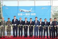 [포항시정] 포항-제주노선 취항식 개최 外