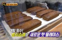 '생활의 달인' 서울 상도동 파운드케이크 달인, 충주 칼국수 달인, 인제 탕수육 달인 출연