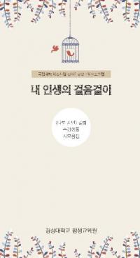 경상대, 장애인 평생교육 프로그램 ‘나도 시인’ 강좌 수료식