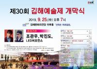[김해시] 제30회 김해예술제 12월까지 이어져 外