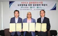 도로교통공단 부산지부, 부산국제교류재단과 KOICA 글로벌연수사업 관련 협약