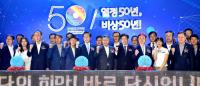 '구미공단 50주년 기념행사'…새로운 100년 비전 제시