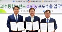 경북 과수 통합브랜드 '데일리' 포도…중국 시장 진출 본격화