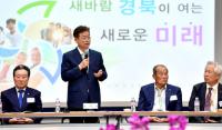 이철우 경북지사, 도내 사회단체 대표 초청…'공감소통' 간담회 가져