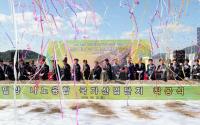 [경남도] 밀양 나노융합 국가산업단지 착공 外