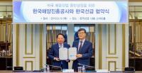 한국선급-한국해양진흥공사, 해운산업 발전을 위한 업무 협약 체결