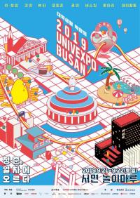 [부산시] 최대 규모 대학생활 정보 박람회 ‘2019 유니브엑스포 부산’ 개최 外