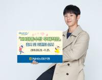 NH농협은행, 'NH아동수당 우대적금' 출시 및 이벤트 실시